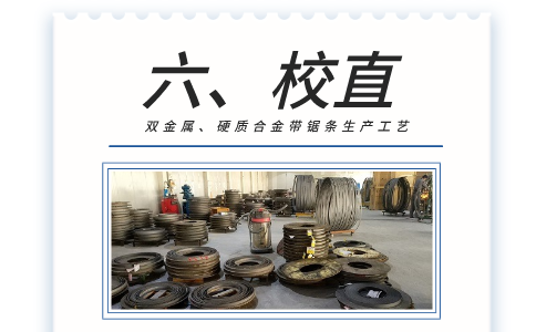 步驟6：校直